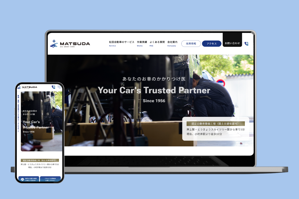 株式会社松田自動車様_コーポレートサイト新規制作のサムネイル画像